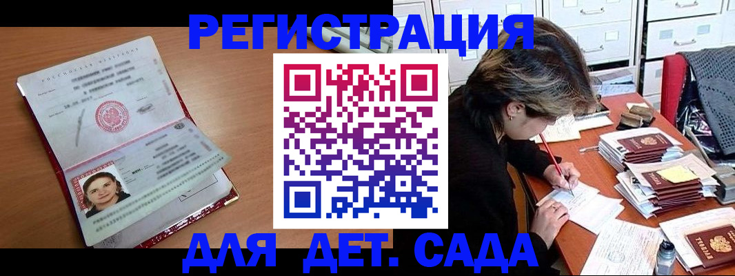 временная регистрация купить в Петровске