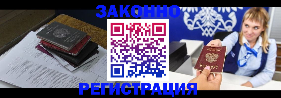 прописка регистрация в Петровске