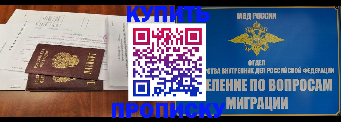 прописка в квартире в Петровске
