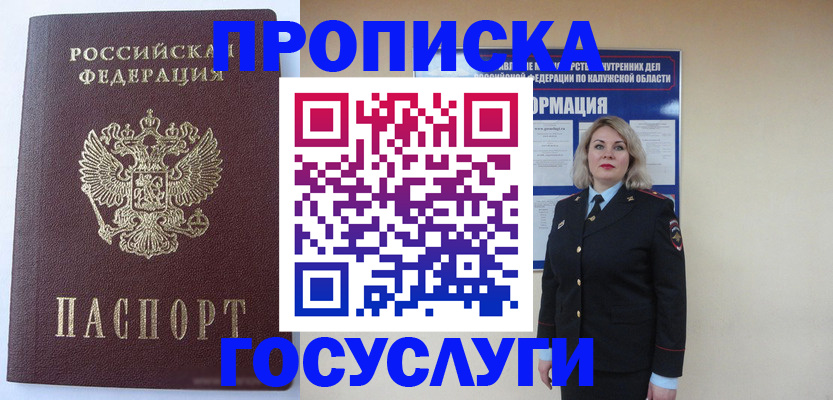 временная прописка в Петровске