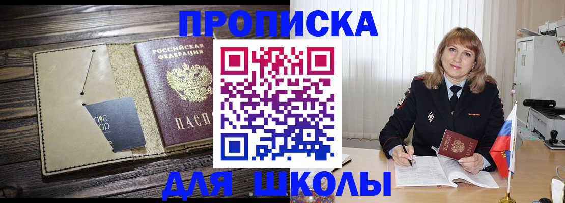 прописка в Петровске